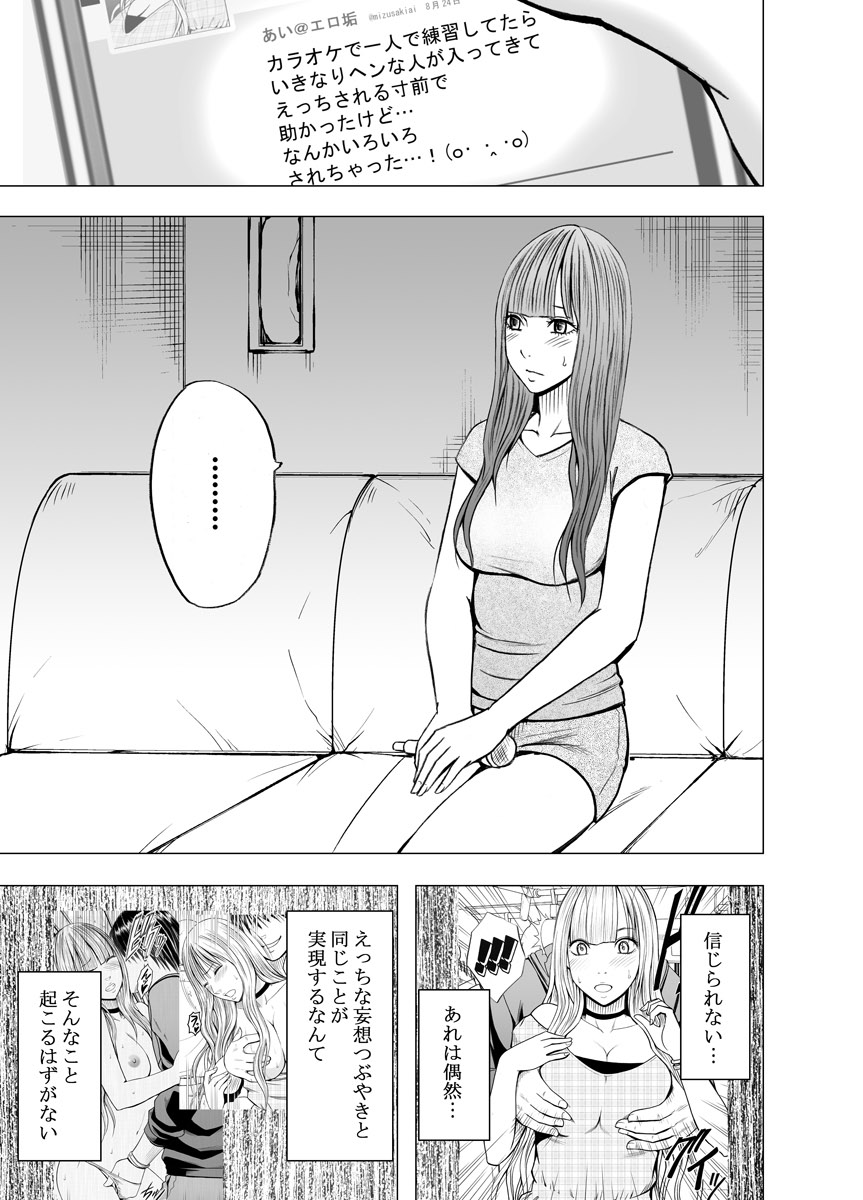 [クリムゾンコミックス (カーマイン)] ヴァージンツイート ～エロ垢でつぶやいた妄想が現実に～ 3