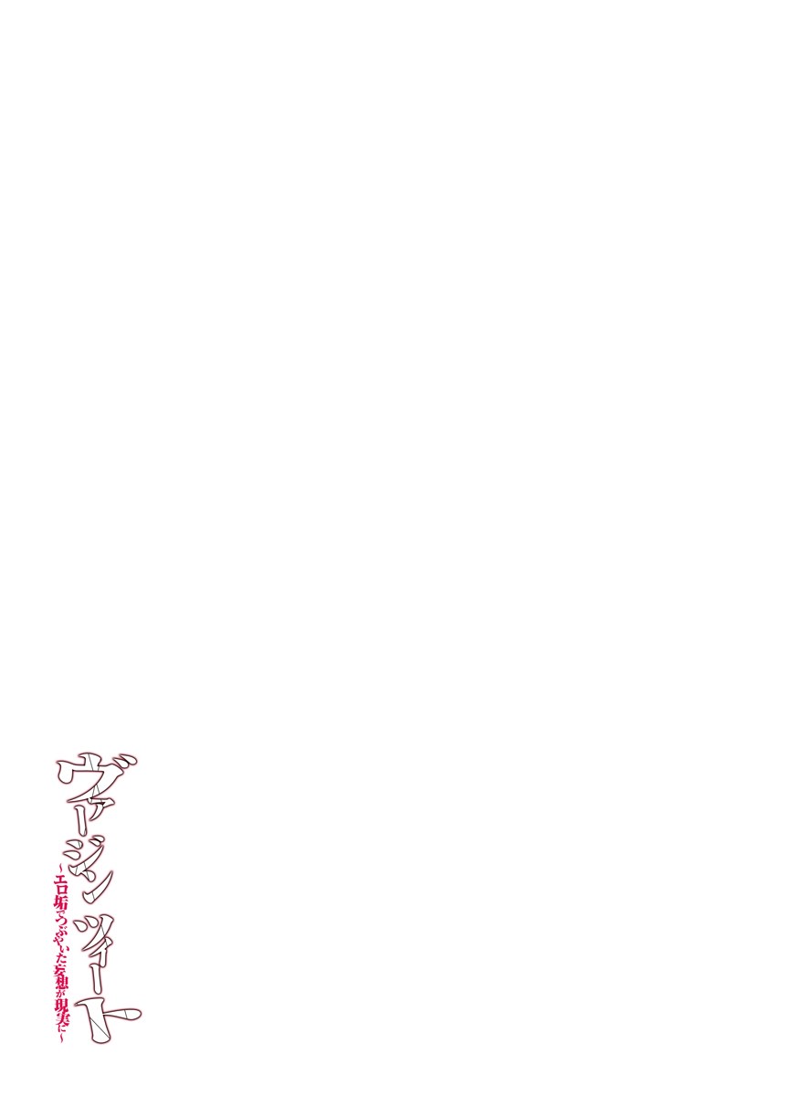 [クリムゾンコミックス (カーマイン)] ヴァージンツイート ～エロ垢でつぶやいた妄想が現実に～ 3