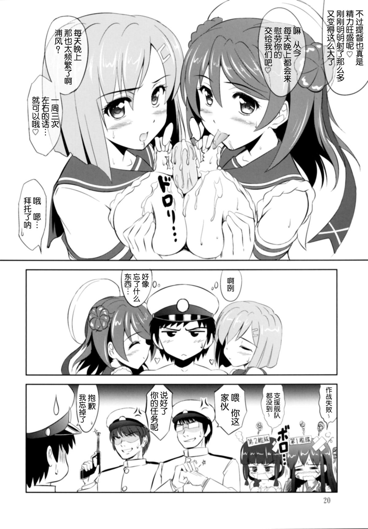 [KNIGHTS (騎士二千)] お前らのような駆逐艦がいるか!! (艦隊これくしょん -艦これ-) [中国翻訳] [DL版]