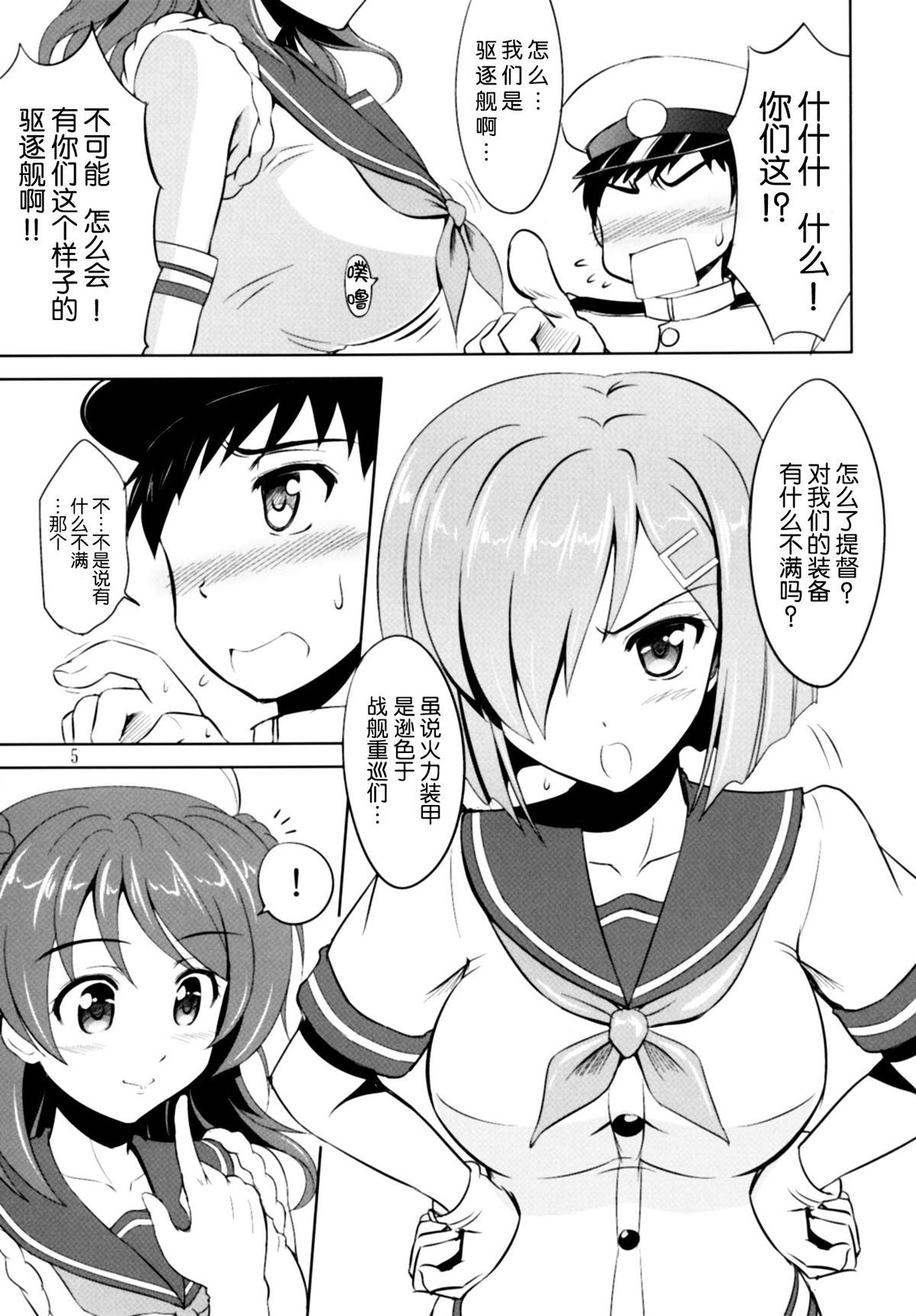 [KNIGHTS (騎士二千)] お前らのような駆逐艦がいるか!! (艦隊これくしょん -艦これ-) [中国翻訳] [DL版]