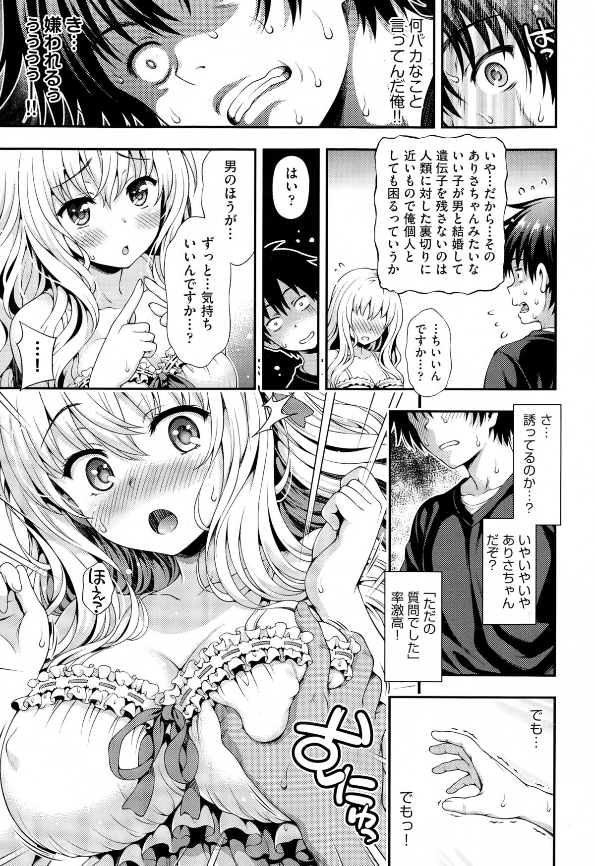 [焼肉キング] スイート&サワー (COMIC 阿吽 2015年2月号)