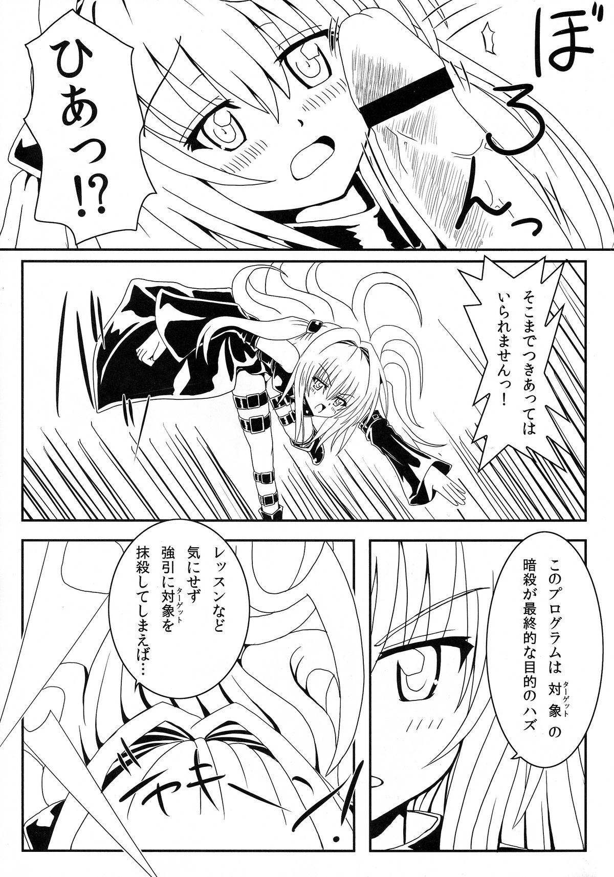 (C83) [享樂苑 (あく)] ヤミちゃんの暗殺教室 (ToLOVEる -とらぶる-)