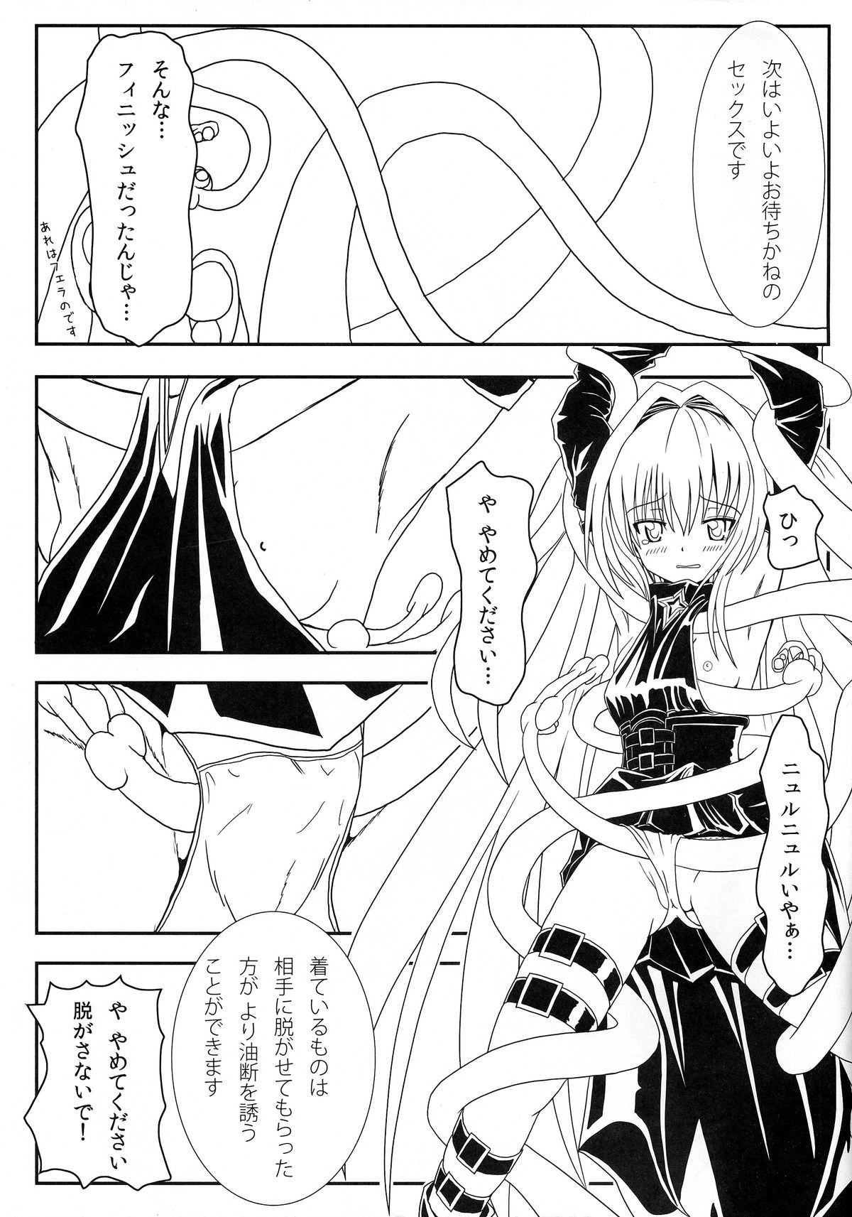 (C83) [享樂苑 (あく)] ヤミちゃんの暗殺教室 (ToLOVEる -とらぶる-)