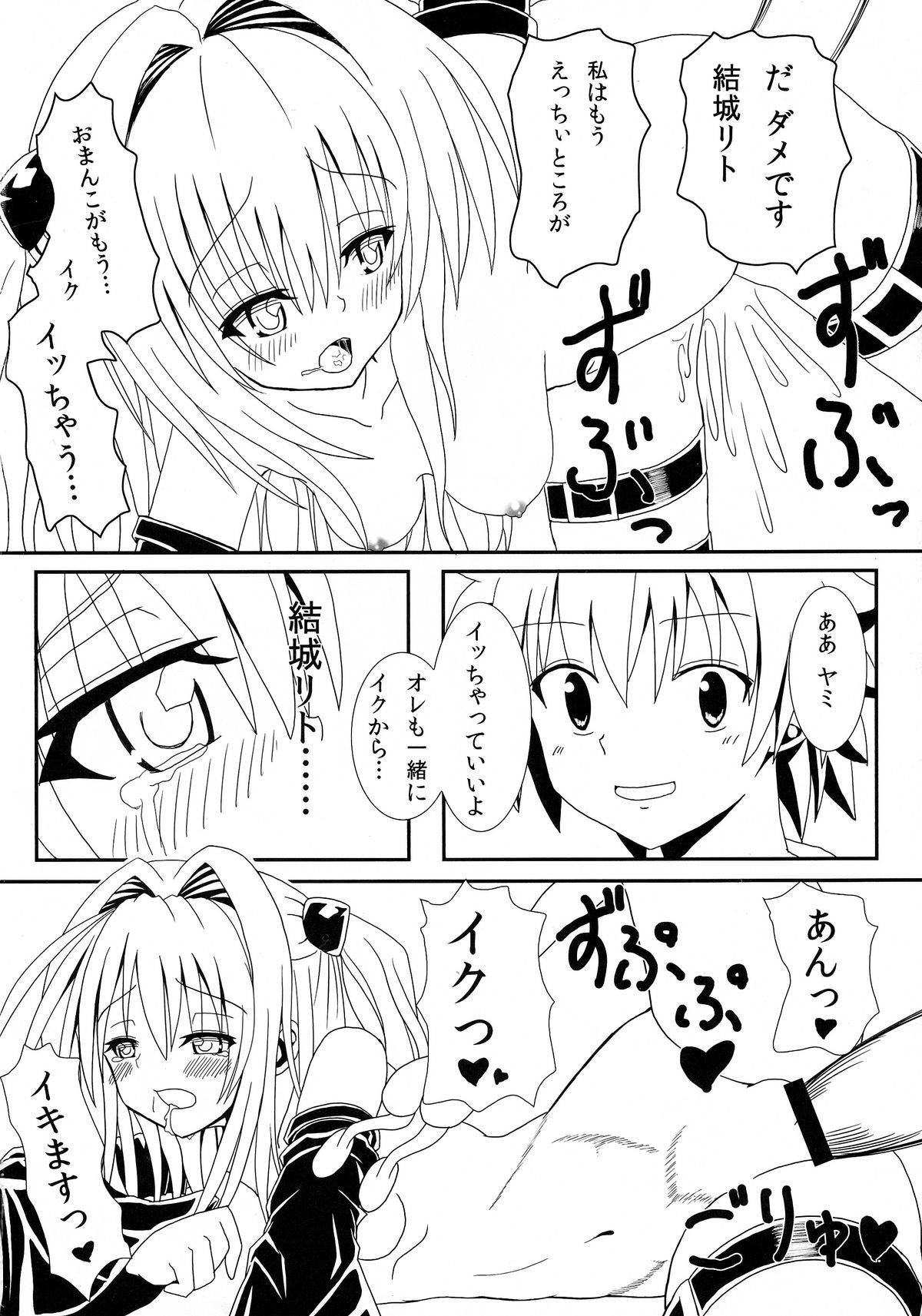 (C83) [享樂苑 (あく)] ヤミちゃんの暗殺教室 (ToLOVEる -とらぶる-)