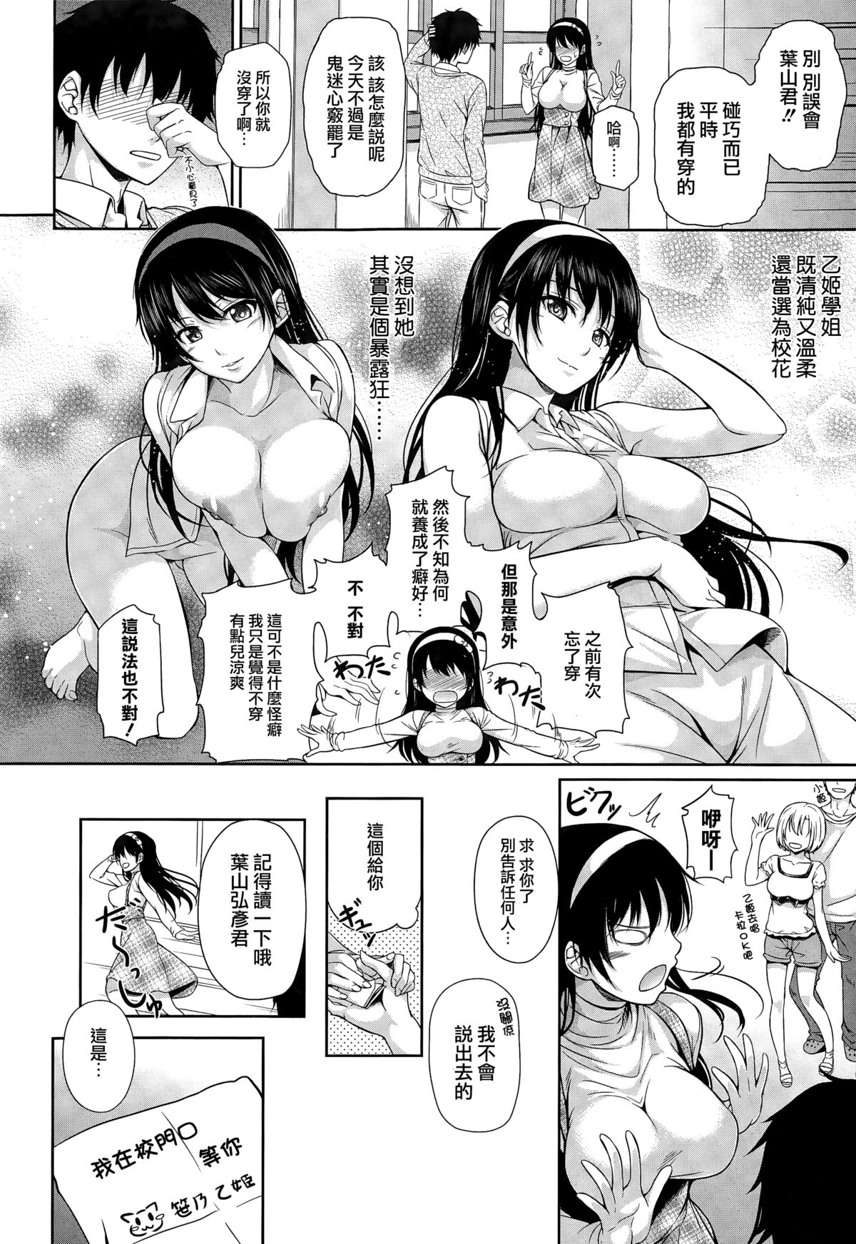 [ちょびぺろ] ノーパン乙姫 (COMIC 快楽天 2015年4月号) [中国翻訳]