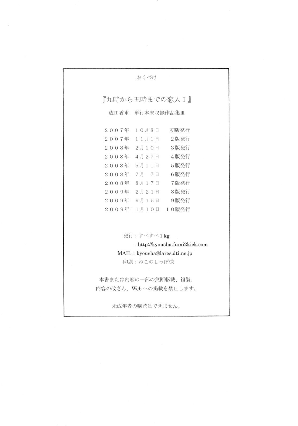 【SubeSube1kg（成田京社）】9〜5人の恋人1【英語】{（ネムイ）同人萌え}