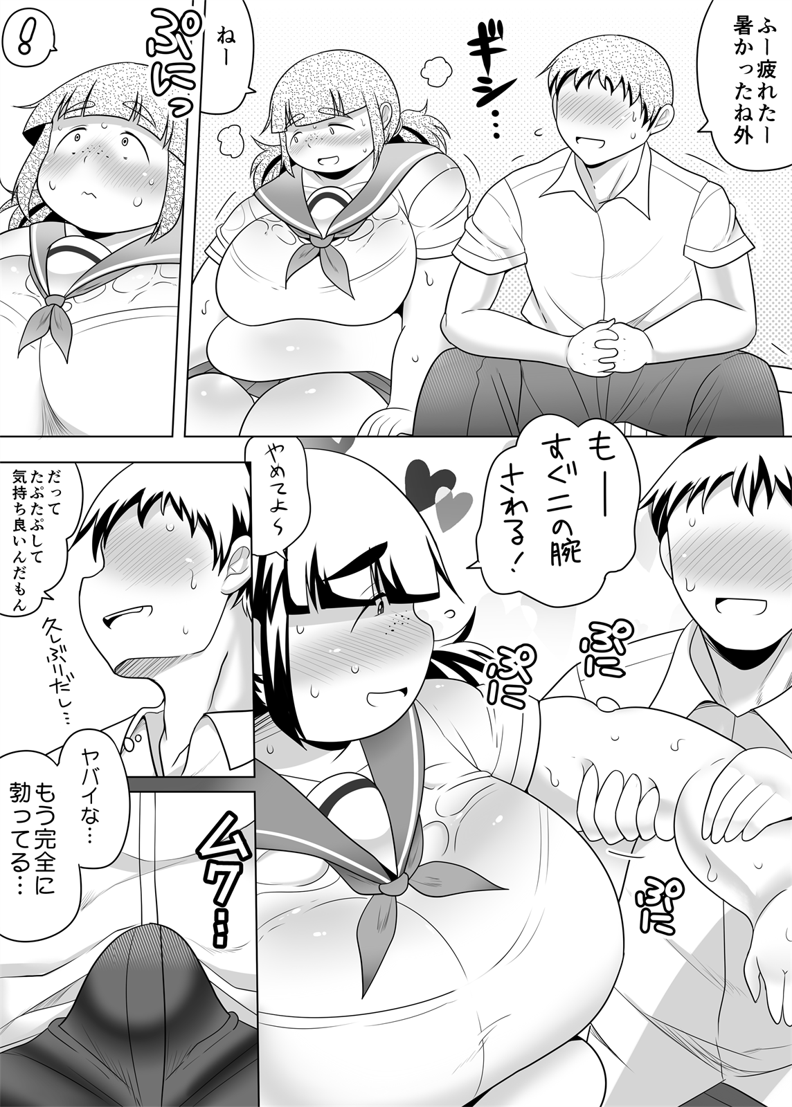 [茸山屋 (茸山しめじ)] 地味ぽちゃ彼女と超濃厚エッチ [DL版]