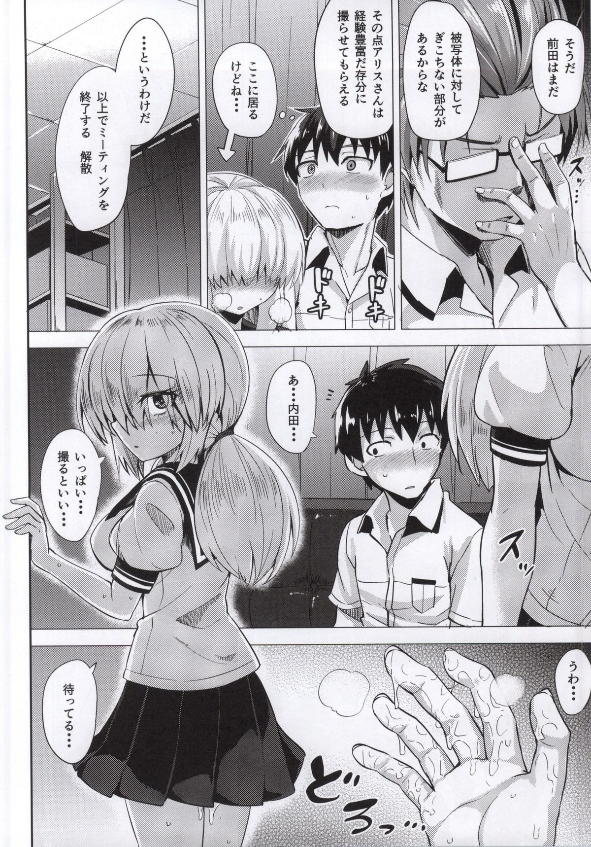 (C86) [割れ目 (こっぺ)] 超隠密暗撮少女 2 (フォトカノ)