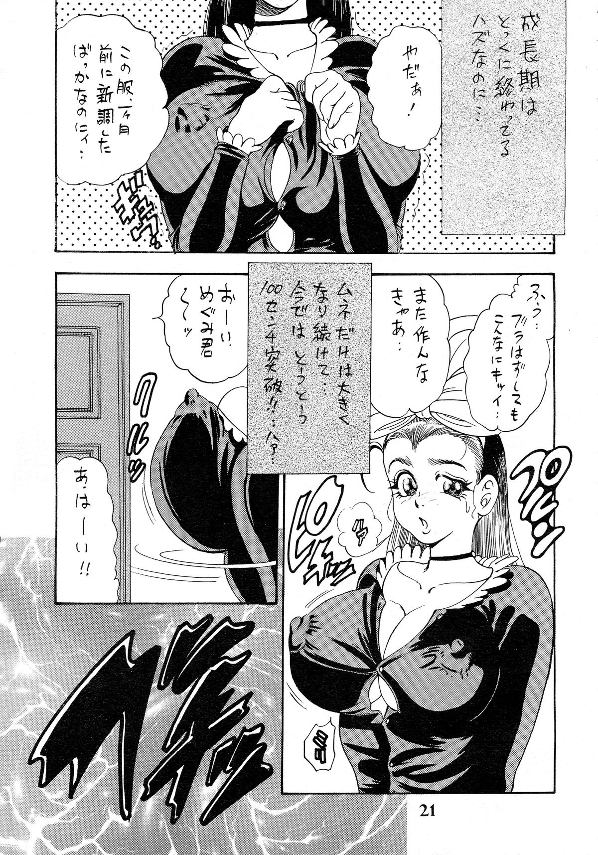 [美女木ジャンクション] 姫搾乳