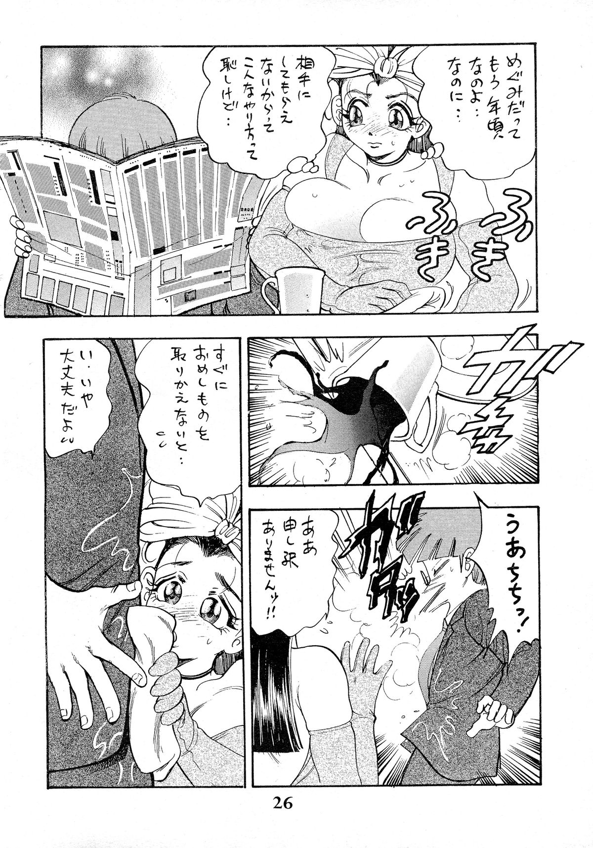 [美女木ジャンクション] 姫搾乳