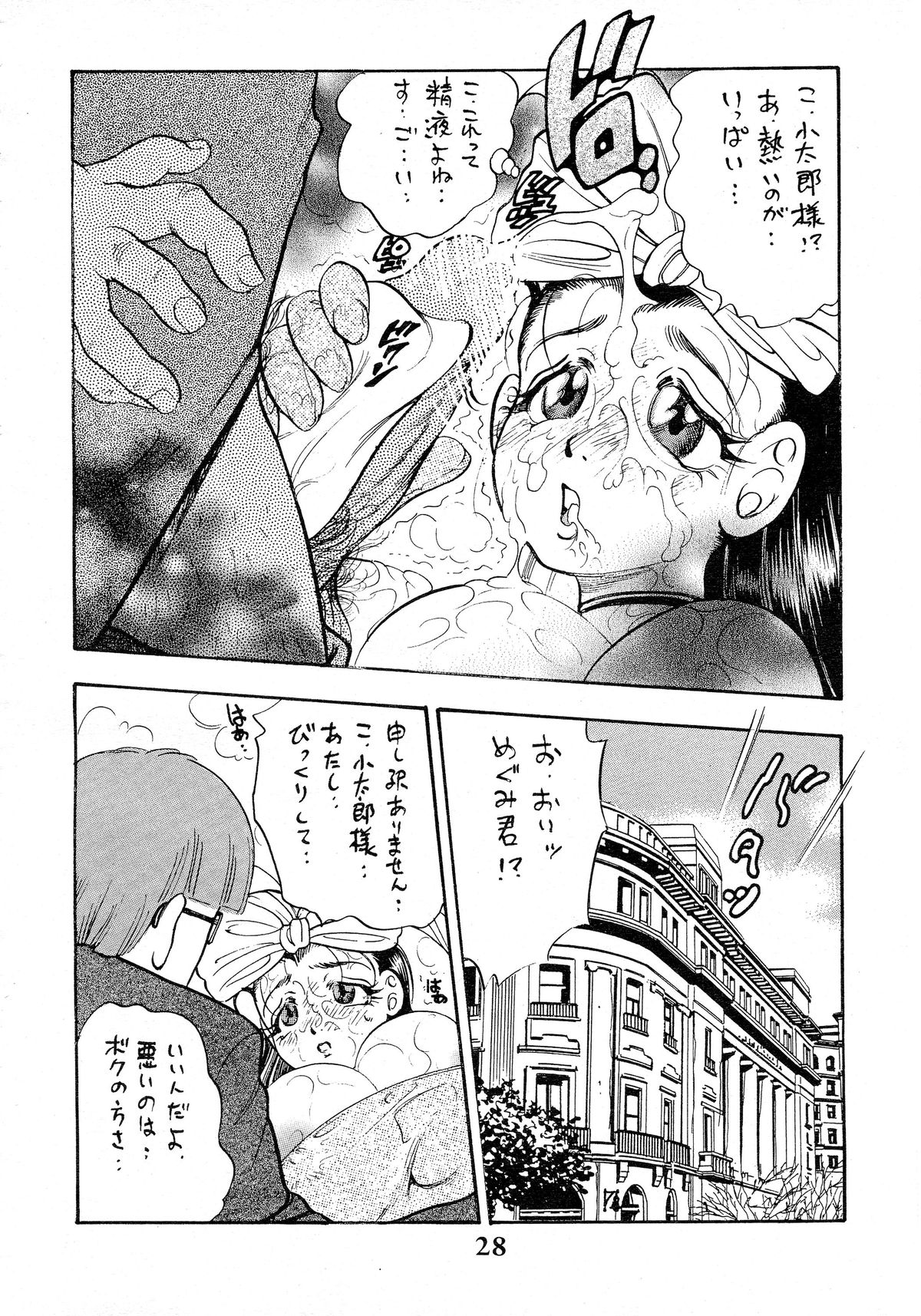 [美女木ジャンクション] 姫搾乳