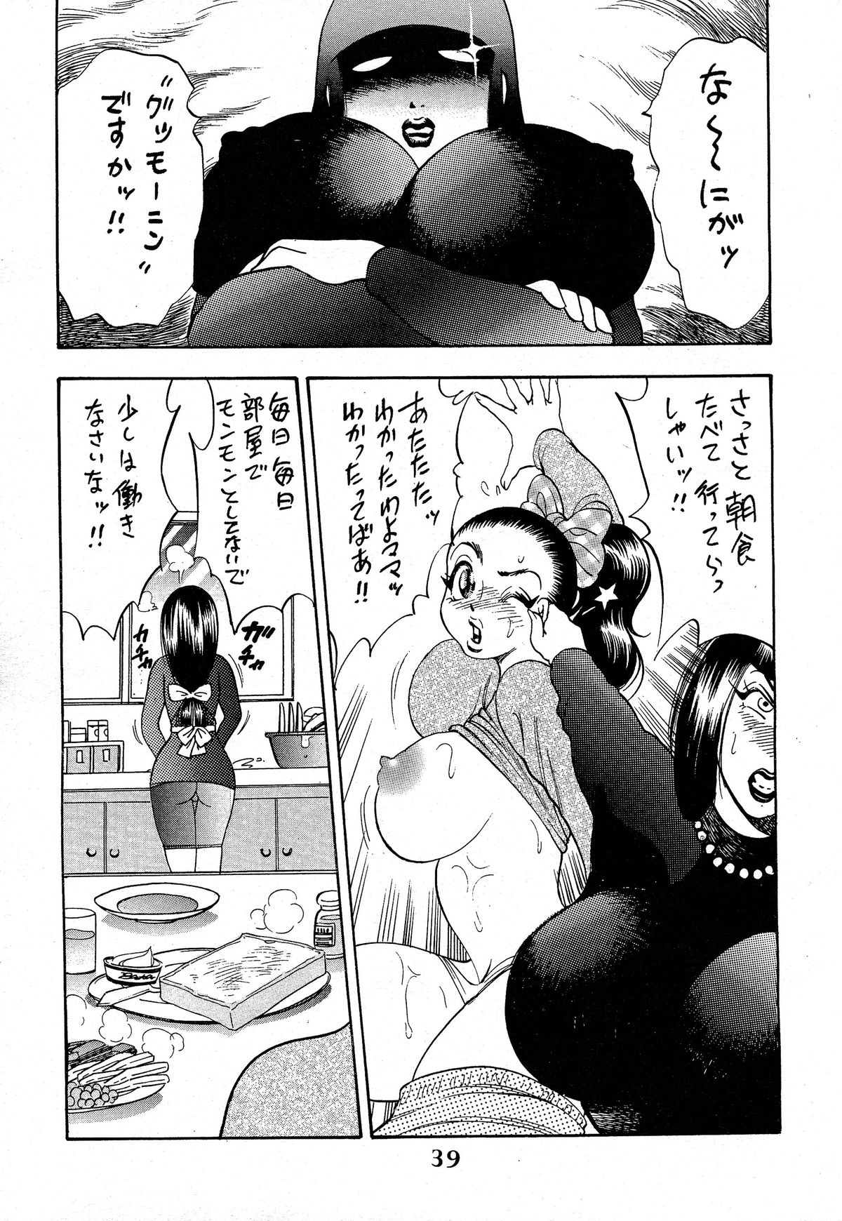[美女木ジャンクション] 姫搾乳