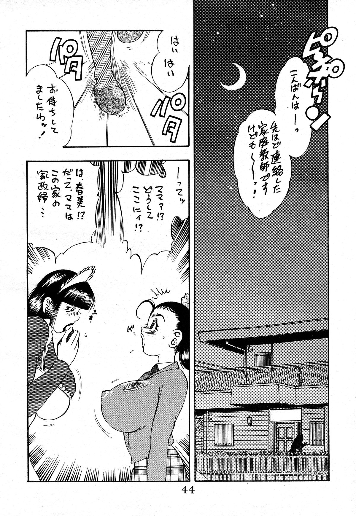 [美女木ジャンクション] 姫搾乳