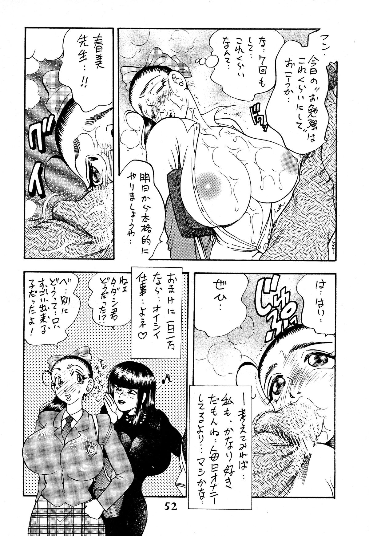 [美女木ジャンクション] 姫搾乳