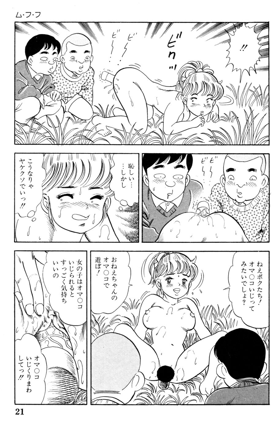 [ゴブリン森口] 哈っ哈ー哈っ!!