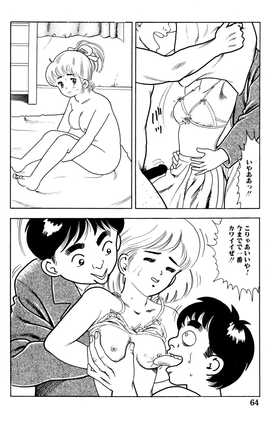 [ゴブリン森口] 哈っ哈ー哈っ!!