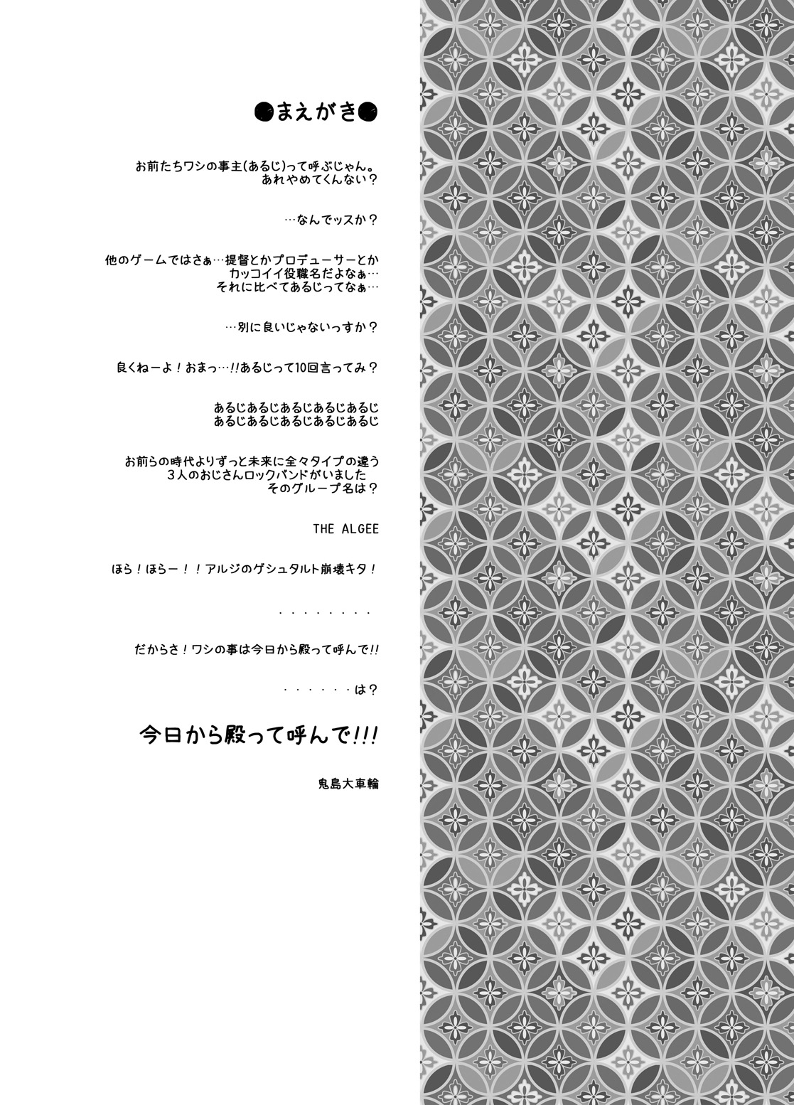 (HARUCC20) [GOMIX! (鬼島 大車輪)] 【豪 -GOUYU- 遊】 (刀剣乱舞)
