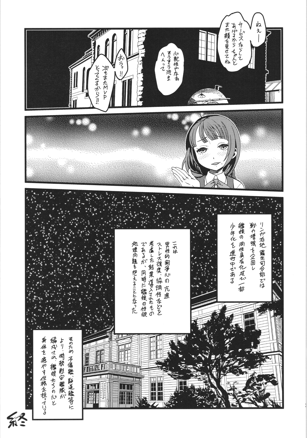 (砲雷撃戦！よーい！十四戦目) [革命政府広報室 (よろず)] 特務慰安艦夕雲 (艦隊これくしょん -艦これ-)