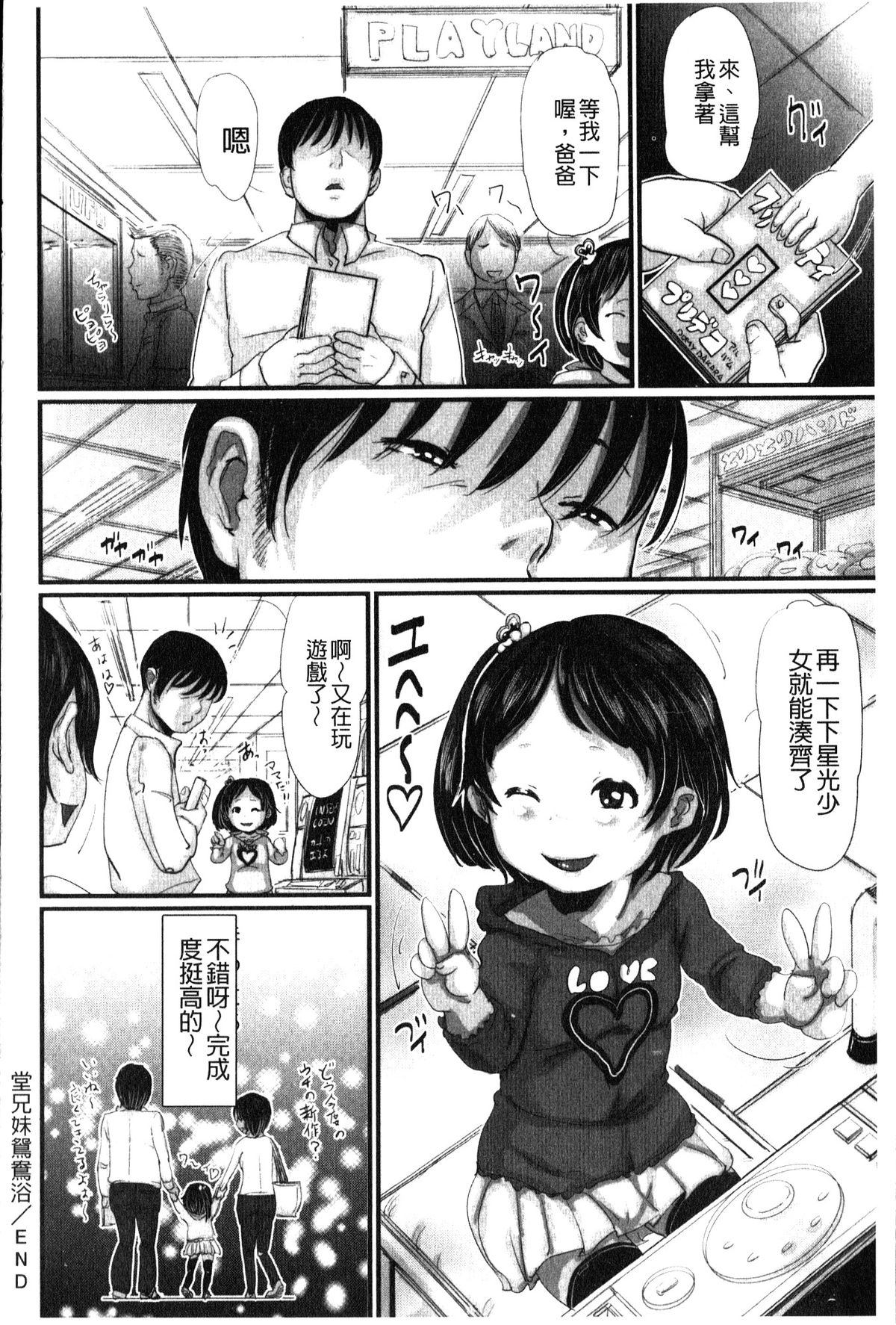 [ムコウヤマ] 愛妹・ヘンタイ事案 [中国翻訳]
