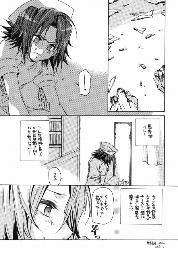 [うるち屋 (うるち米丸)] スモーキンナース (家庭教師ヒットマンREBORN!)