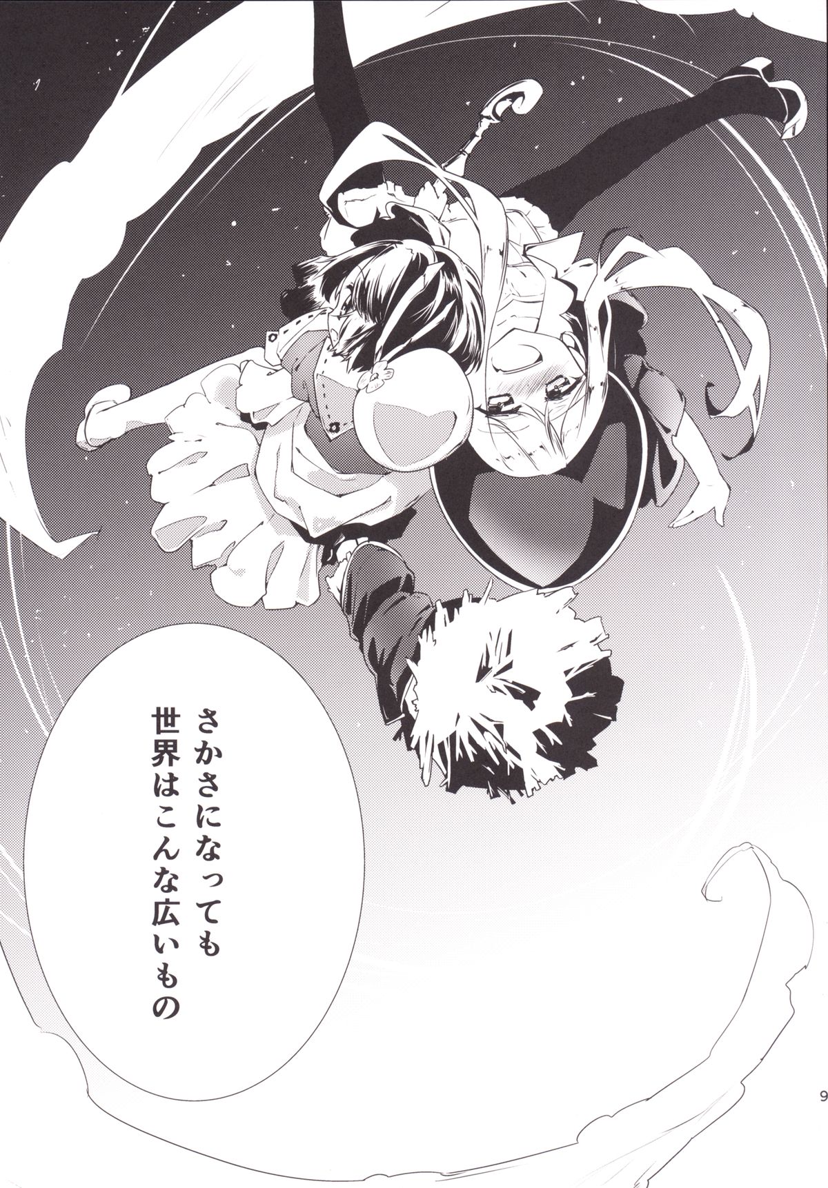 (C66) [-三百六十度- (白鷺六羽)] 代役-Substitude- (アーシャのアトリエ ～黄昏の大地の錬金術士～)
