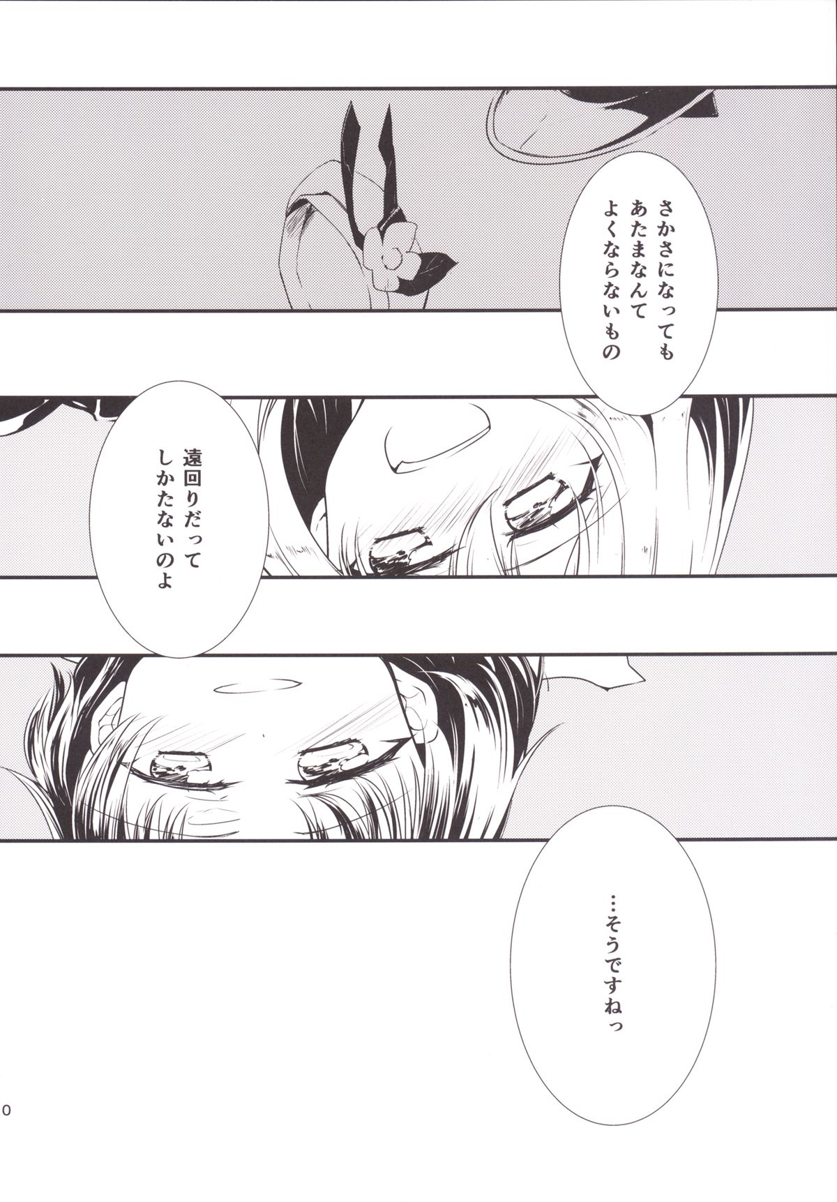 (C66) [-三百六十度- (白鷺六羽)] 代役-Substitude- (アーシャのアトリエ ～黄昏の大地の錬金術士～)