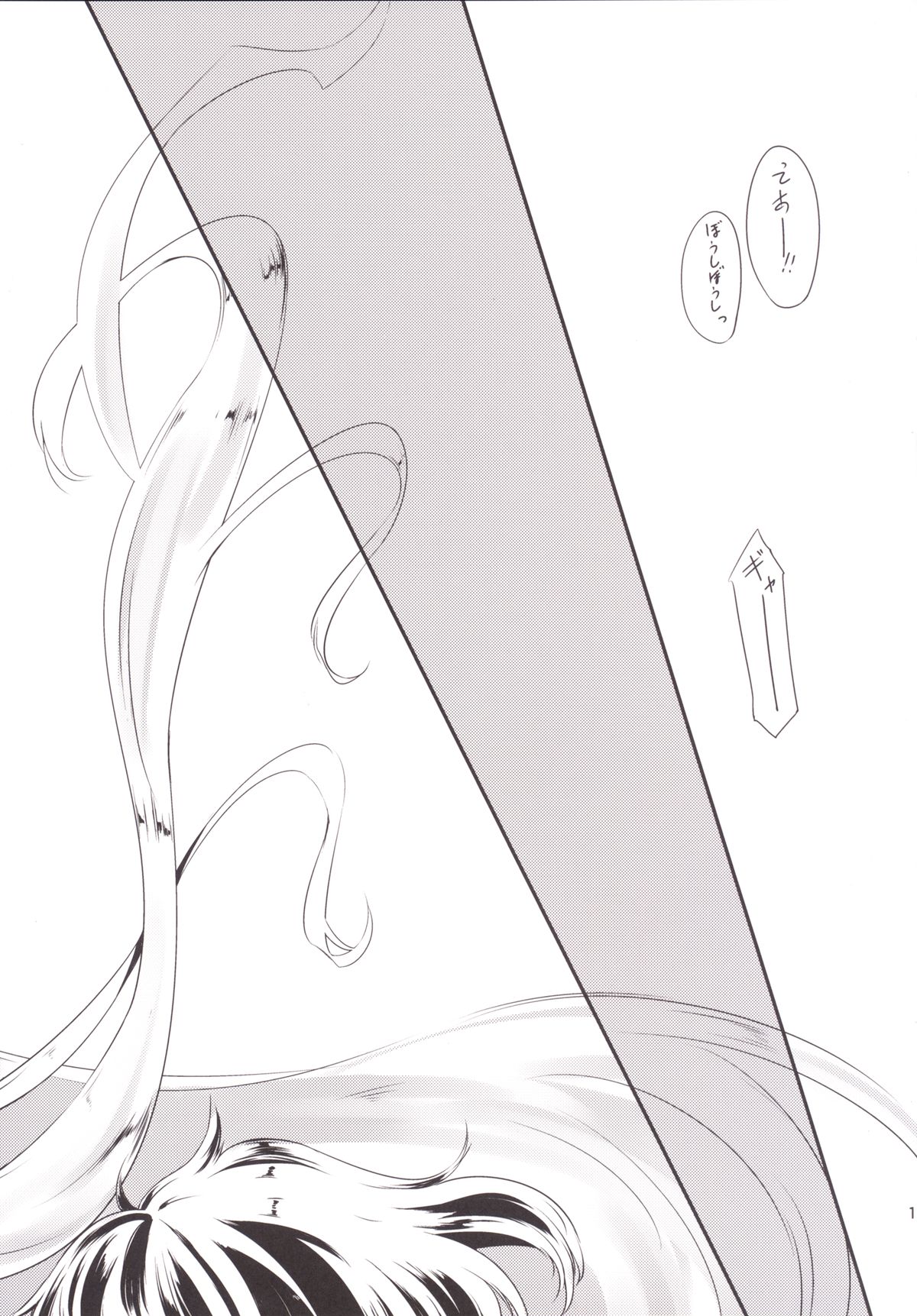 (C66) [-三百六十度- (白鷺六羽)] 代役-Substitude- (アーシャのアトリエ ～黄昏の大地の錬金術士～)