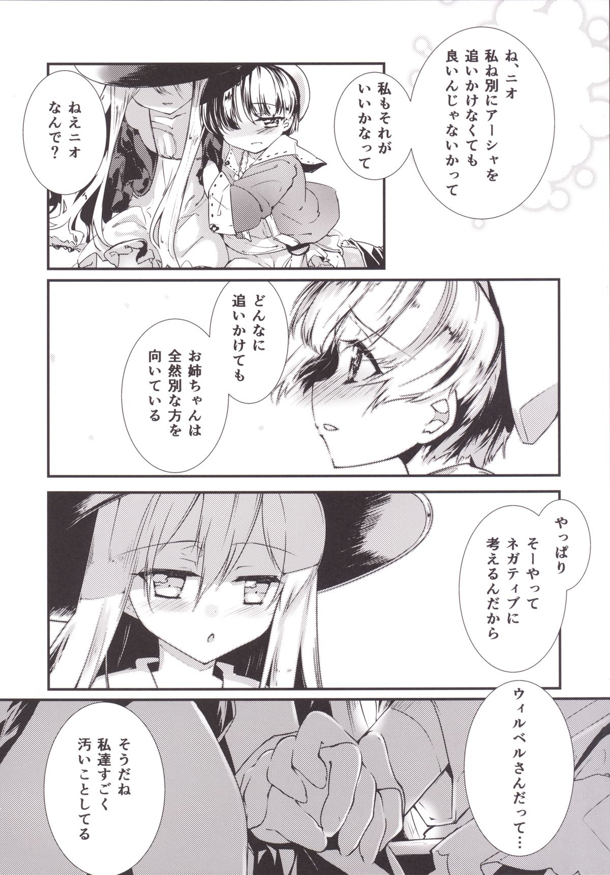 (C66) [-三百六十度- (白鷺六羽)] 代役-Substitude- (アーシャのアトリエ ～黄昏の大地の錬金術士～)
