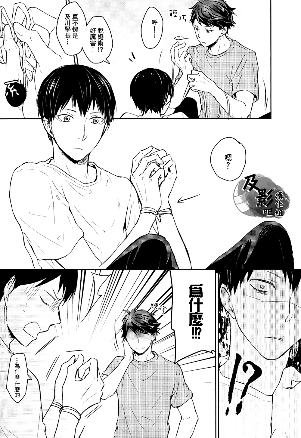 (RTS!!2) [GUN-EN (イズ吉)] 先輩は怯まない。 (ハイキュー!!) [中国翻訳]