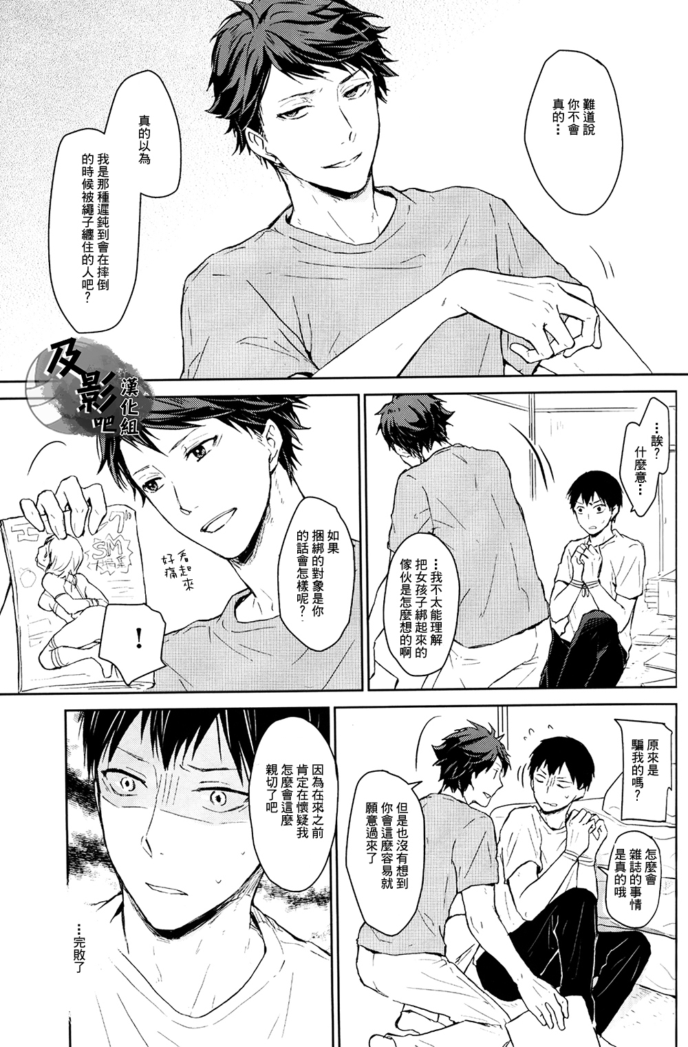 (RTS!!2) [GUN-EN (イズ吉)] 先輩は怯まない。 (ハイキュー!!) [中国翻訳]