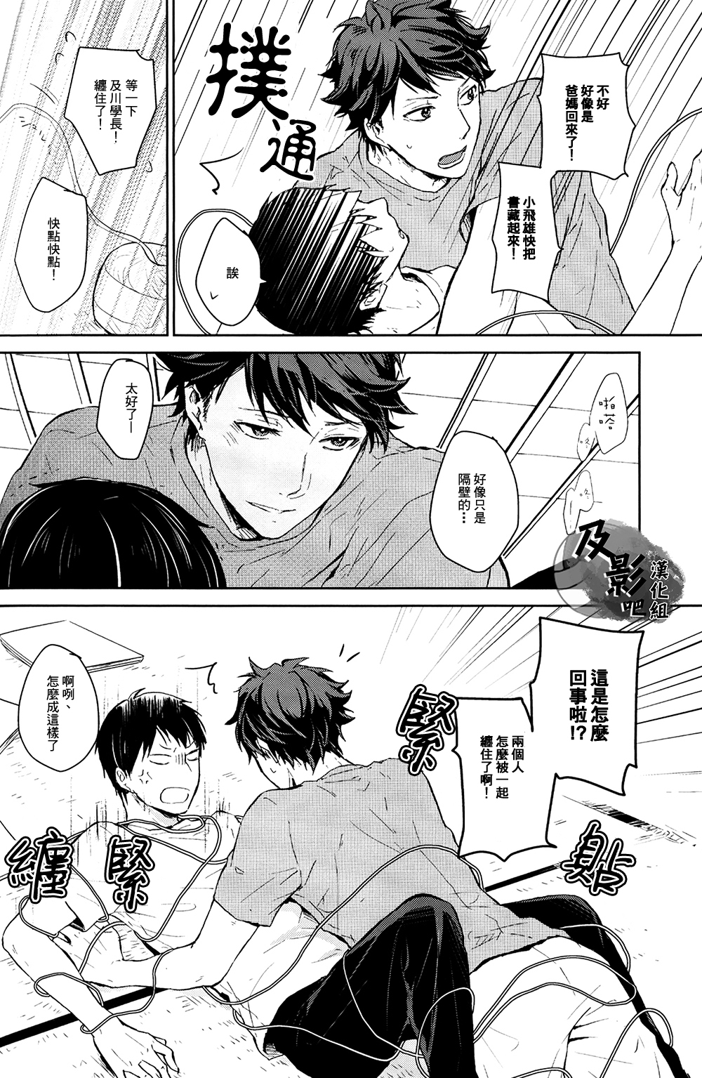 (RTS!!2) [GUN-EN (イズ吉)] 先輩は怯まない。 (ハイキュー!!) [中国翻訳]