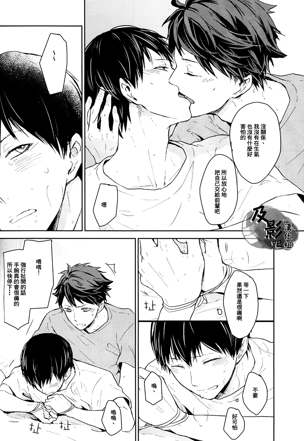 (RTS!!2) [GUN-EN (イズ吉)] 先輩は怯まない。 (ハイキュー!!) [中国翻訳]