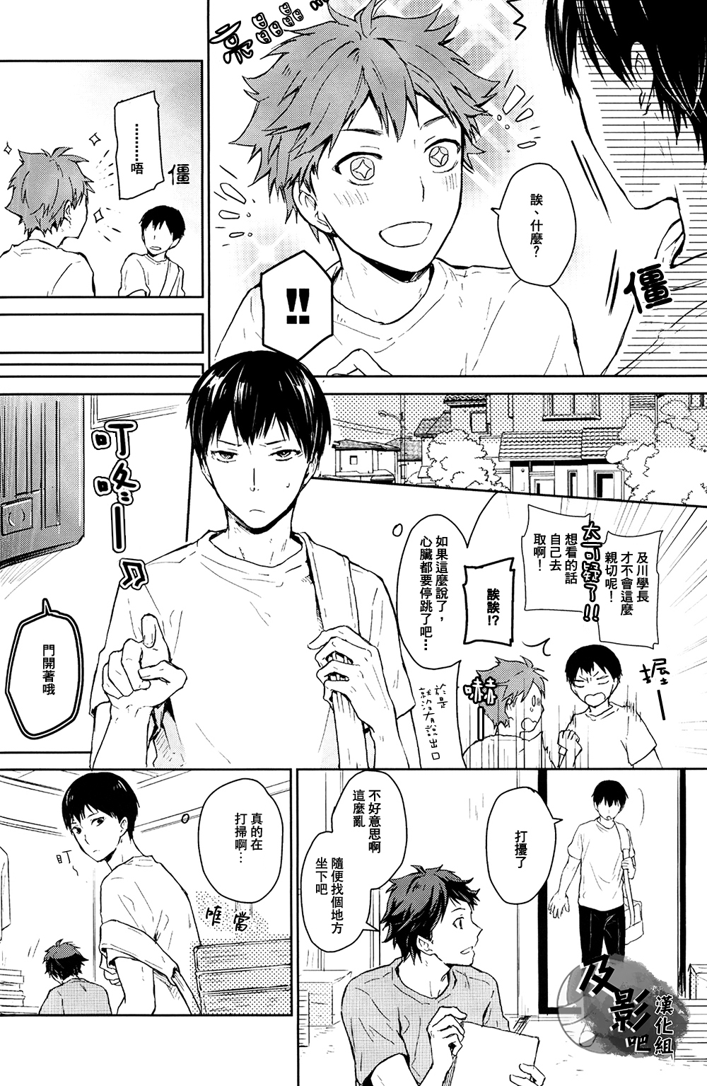 (RTS!!2) [GUN-EN (イズ吉)] 先輩は怯まない。 (ハイキュー!!) [中国翻訳]