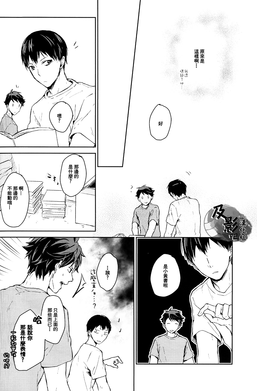 (RTS!!2) [GUN-EN (イズ吉)] 先輩は怯まない。 (ハイキュー!!) [中国翻訳]