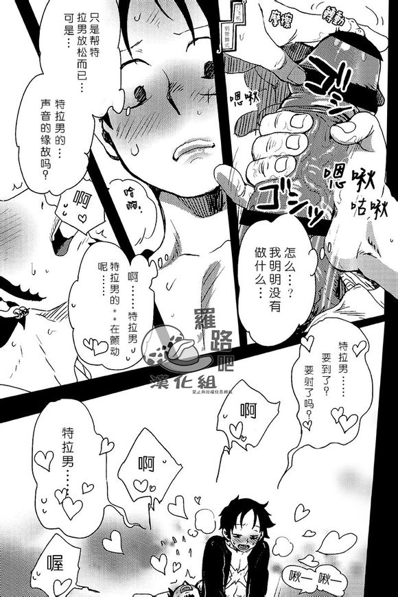 (大宴海! 6) [S+y (ゆみや)] トラファルガーはゴムゴムの夢を見るか？(ワンピース) [中国翻訳]