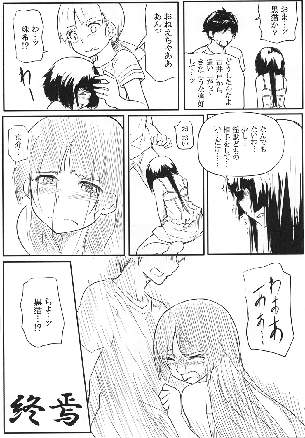 (C84) [ANTINEED (だいき)] 猫に狩姦 (俺の妹がこんなに可愛いわけがない)