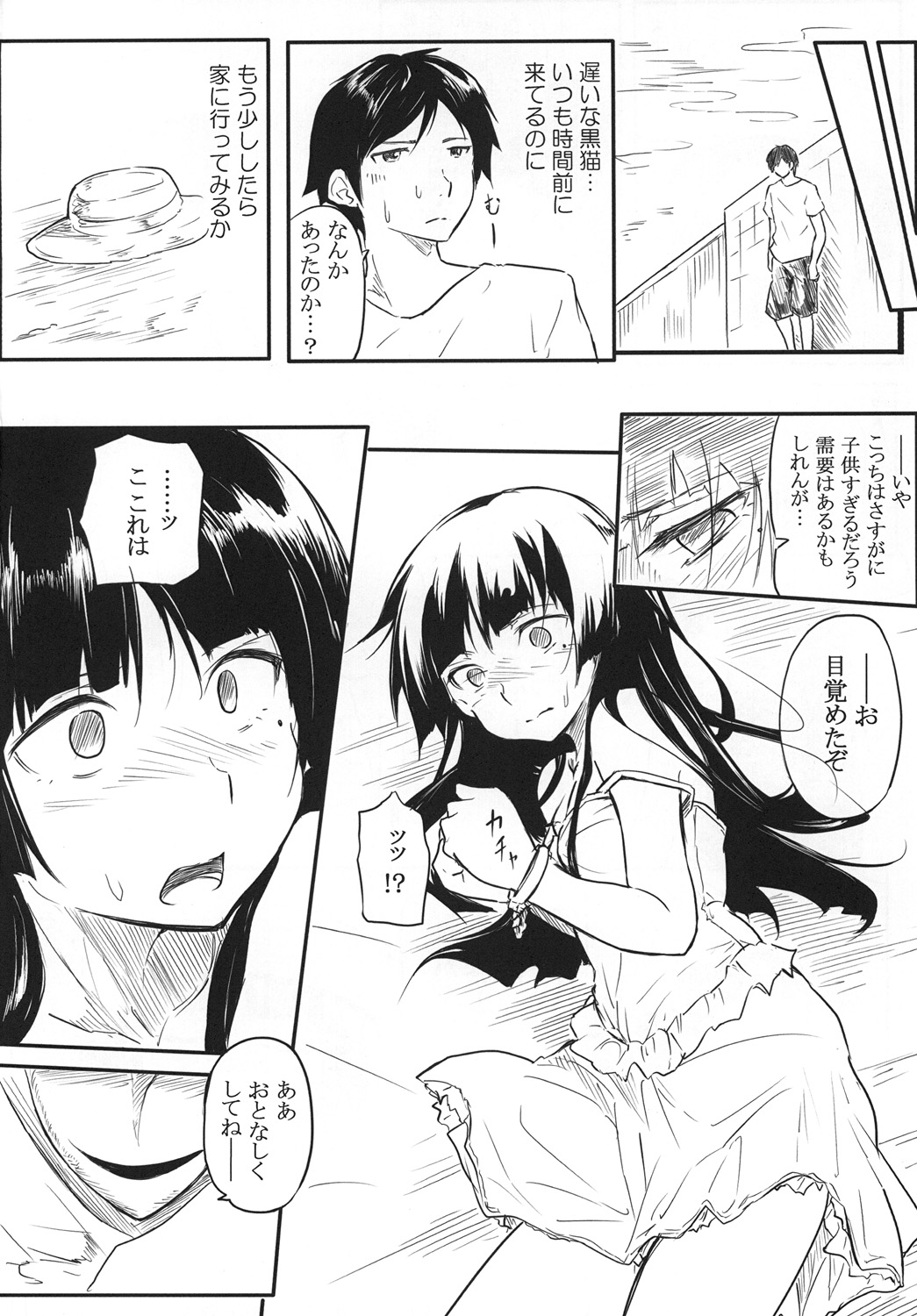 (C84) [ANTINEED (だいき)] 猫に狩姦 (俺の妹がこんなに可愛いわけがない)