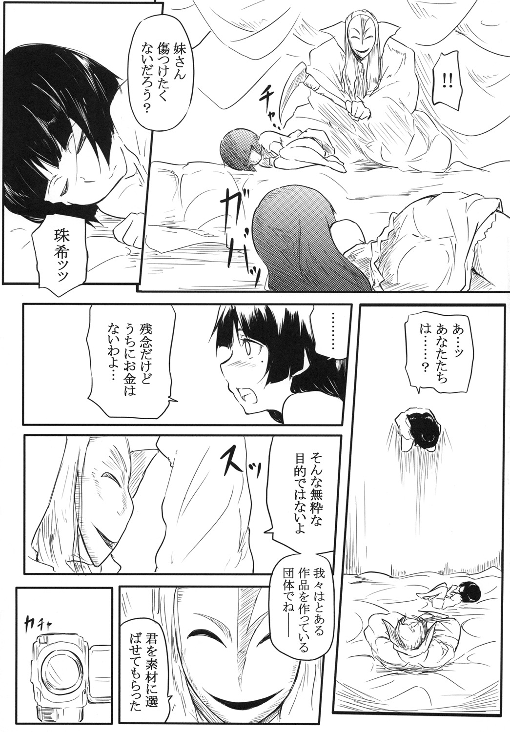 (C84) [ANTINEED (だいき)] 猫に狩姦 (俺の妹がこんなに可愛いわけがない)