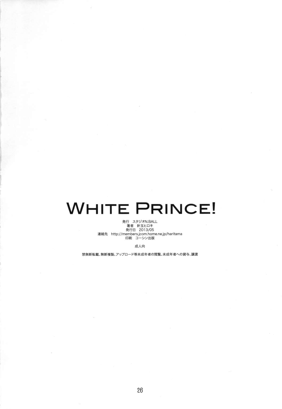 [スタジオN.BALL (針玉ヒロキ)] WHITE PRINCE! (アイドルマスター)