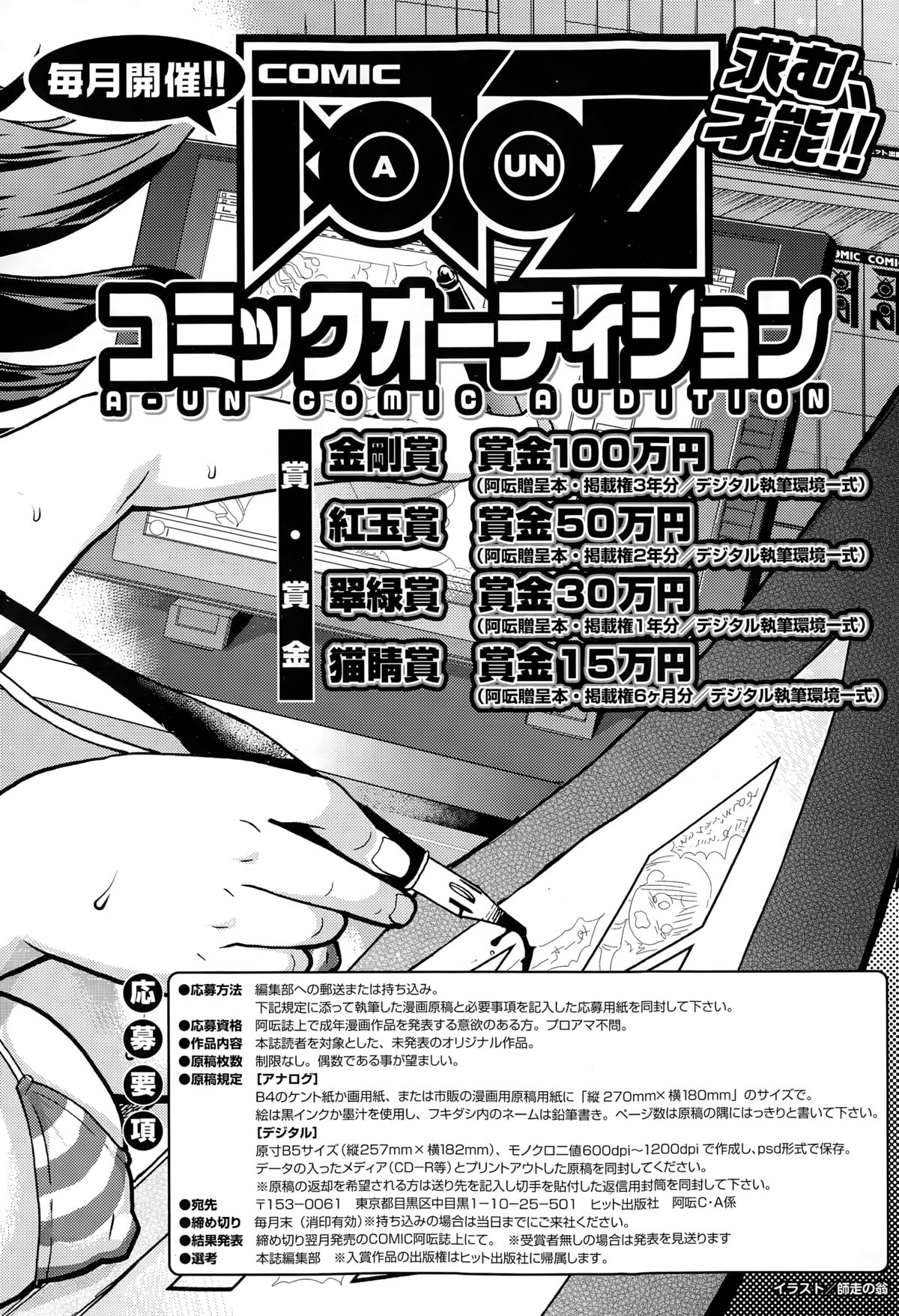 COMIC 阿吽 2015年3月号