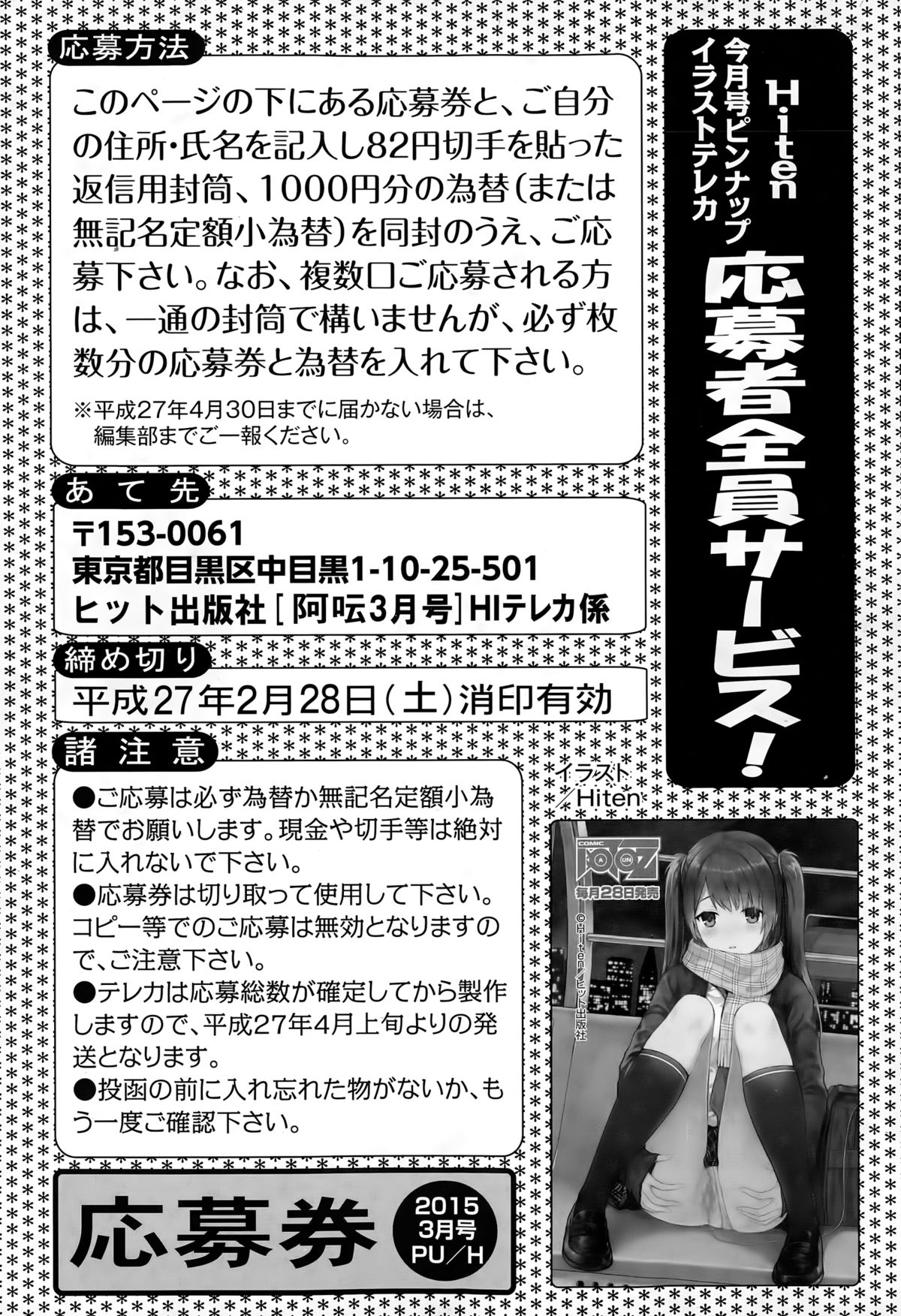 COMIC 阿吽 2015年3月号