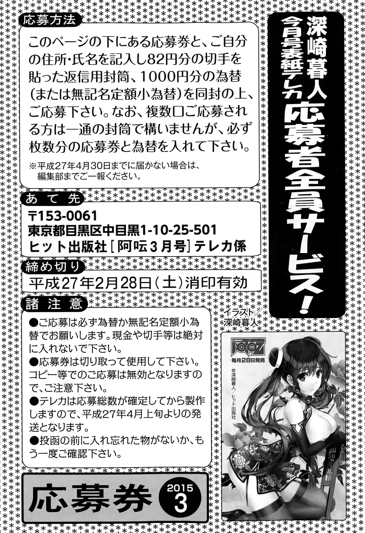 COMIC 阿吽 2015年3月号