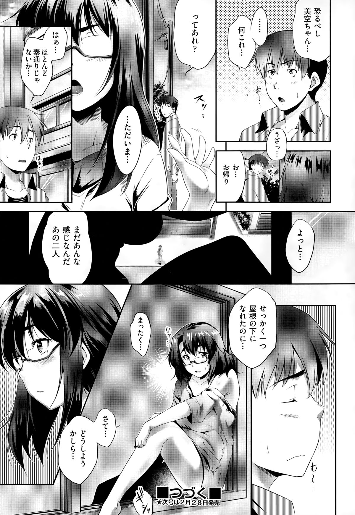 COMIC 阿吽 2015年3月号
