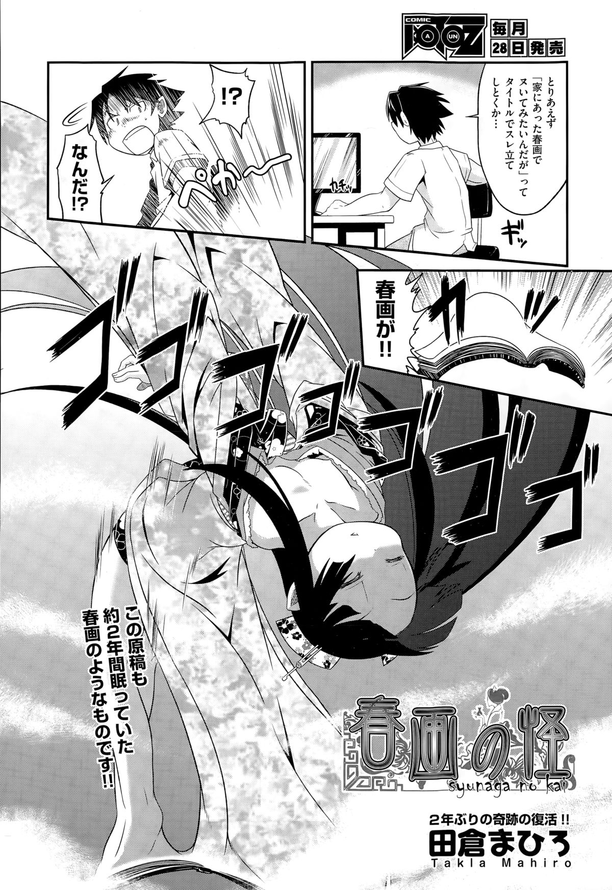 COMIC 阿吽 2015年3月号