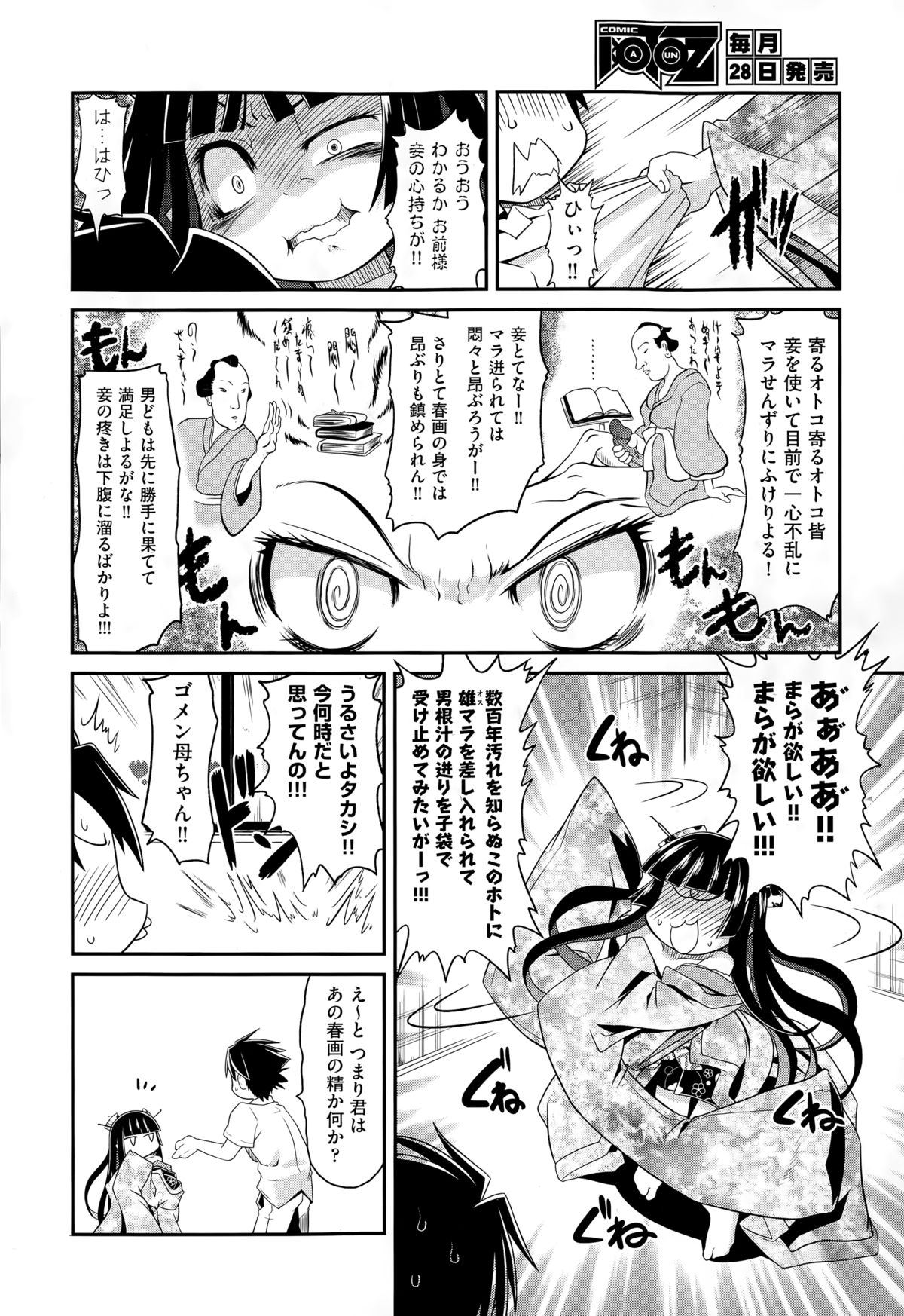 COMIC 阿吽 2015年3月号