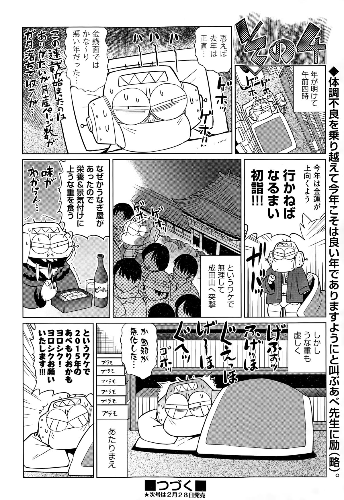 COMIC 阿吽 2015年3月号