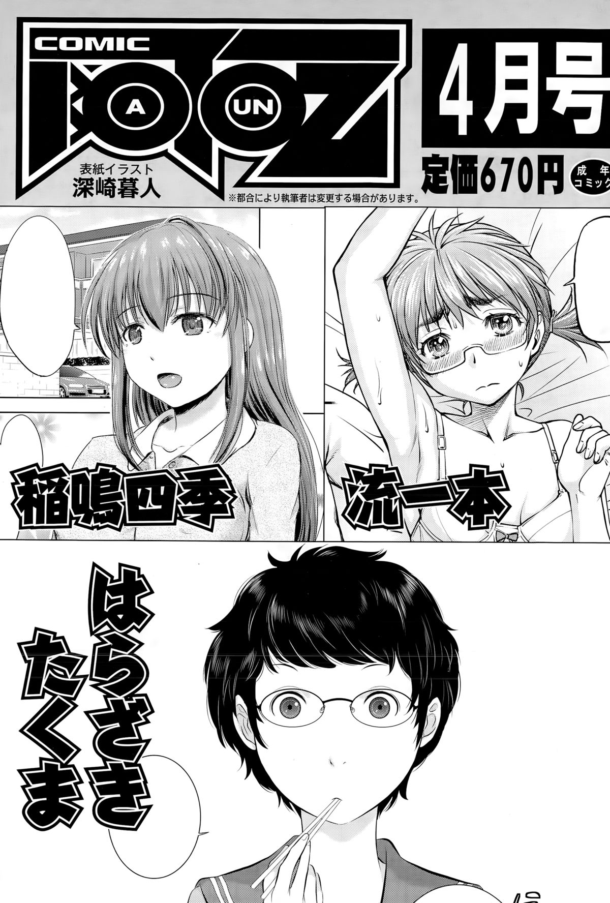 COMIC 阿吽 2015年3月号
