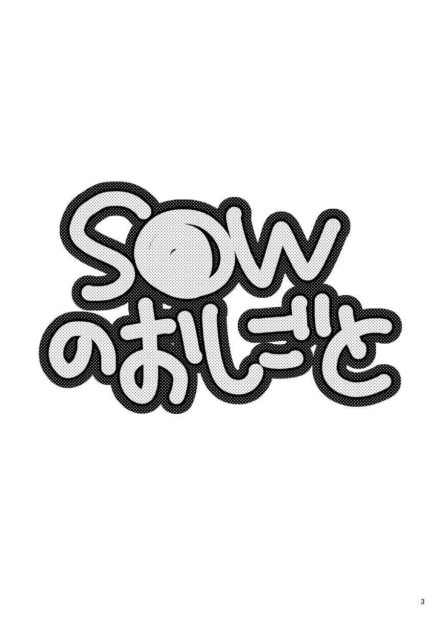[いたちごっこ (武侍)] S●Wのおしごと [DL版]