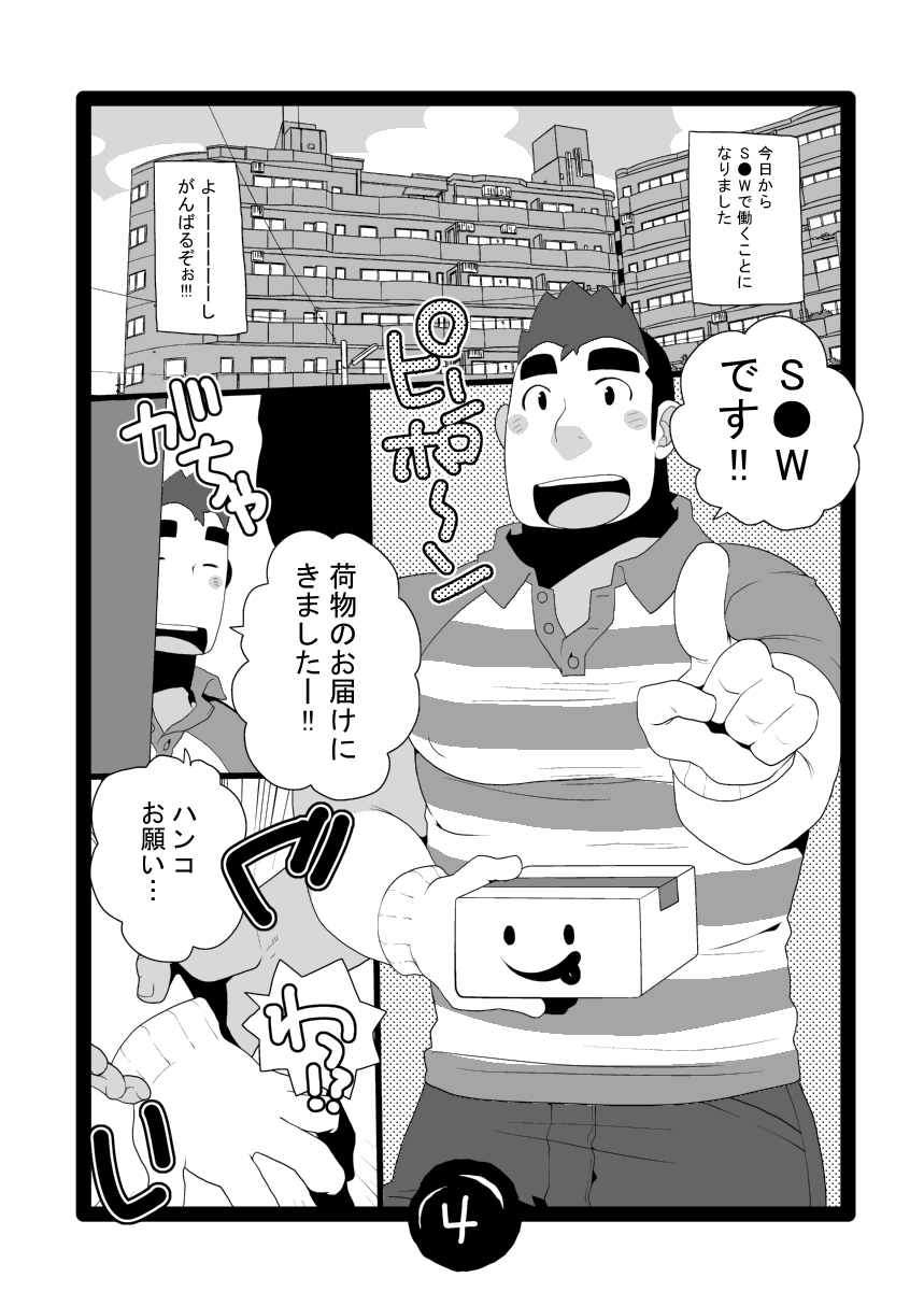 [いたちごっこ (武侍)] S●Wのおしごと [DL版]