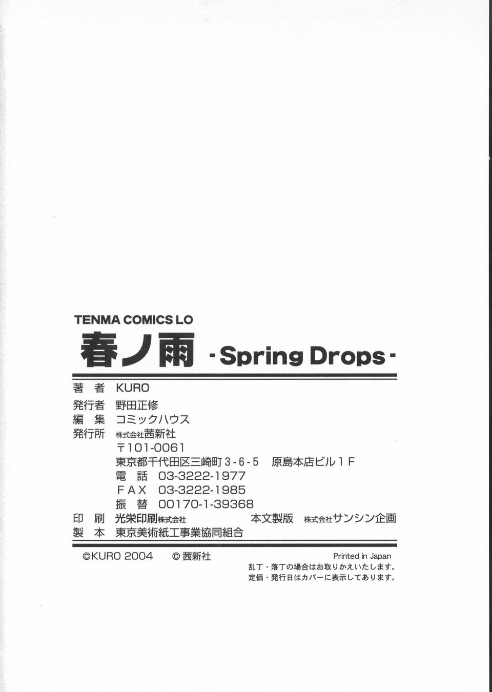 [KURO] 春ノ雨 -Spring Drops-